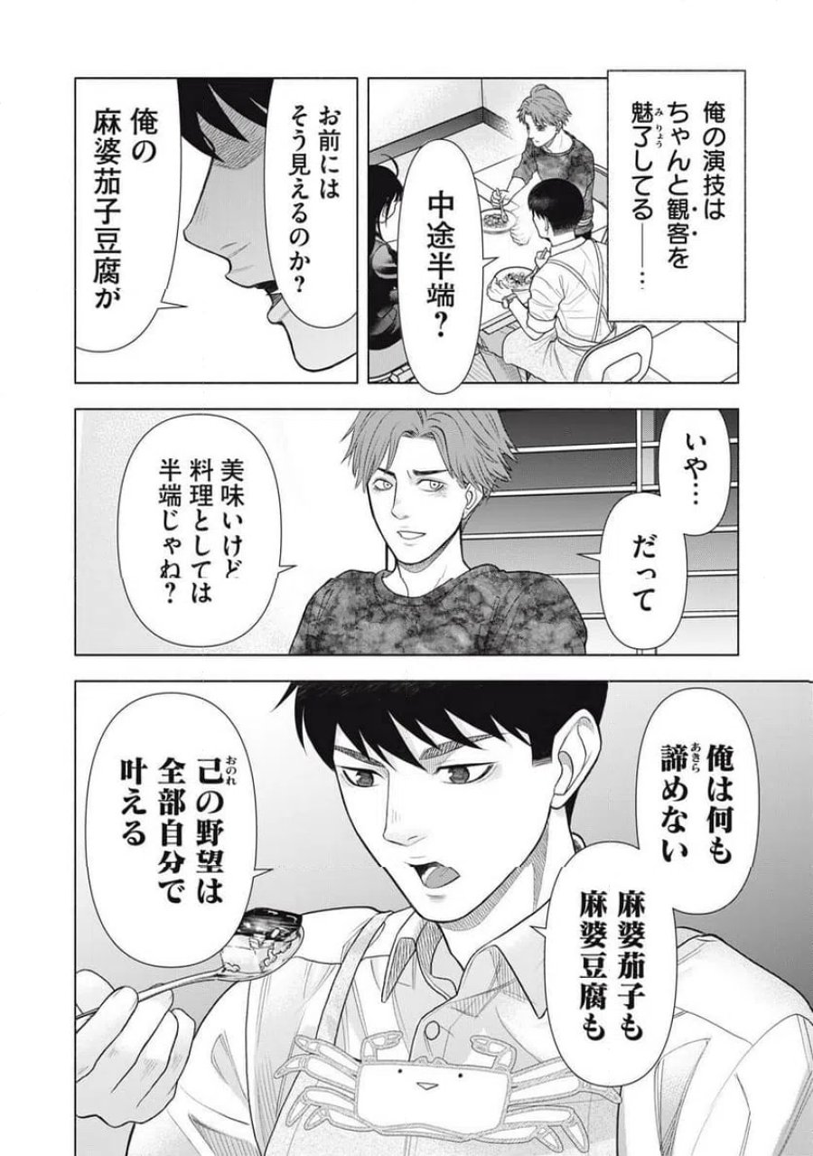まかない刑事の聴取メシ 第3話 - Trang 18