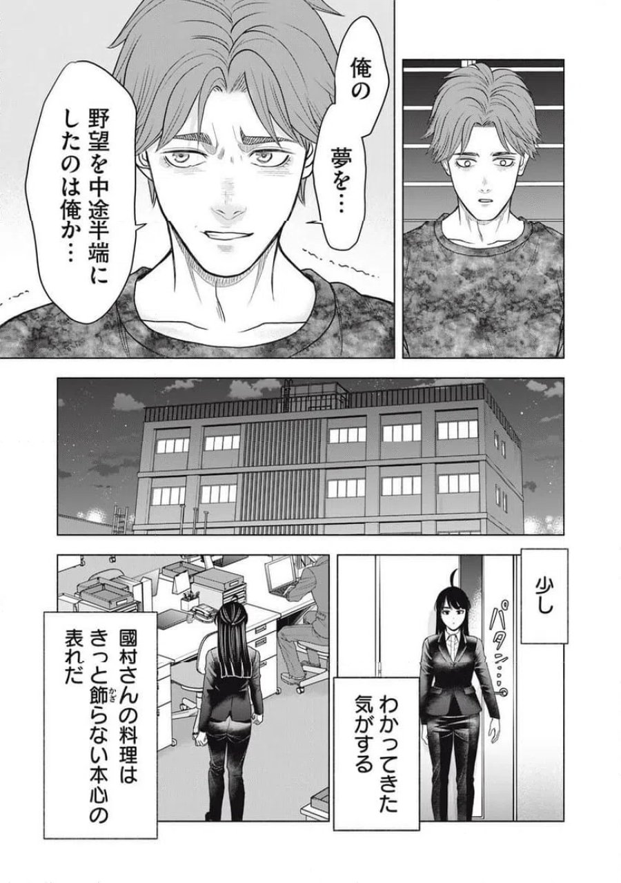 まかない刑事の聴取メシ 第3話 - Trang 19