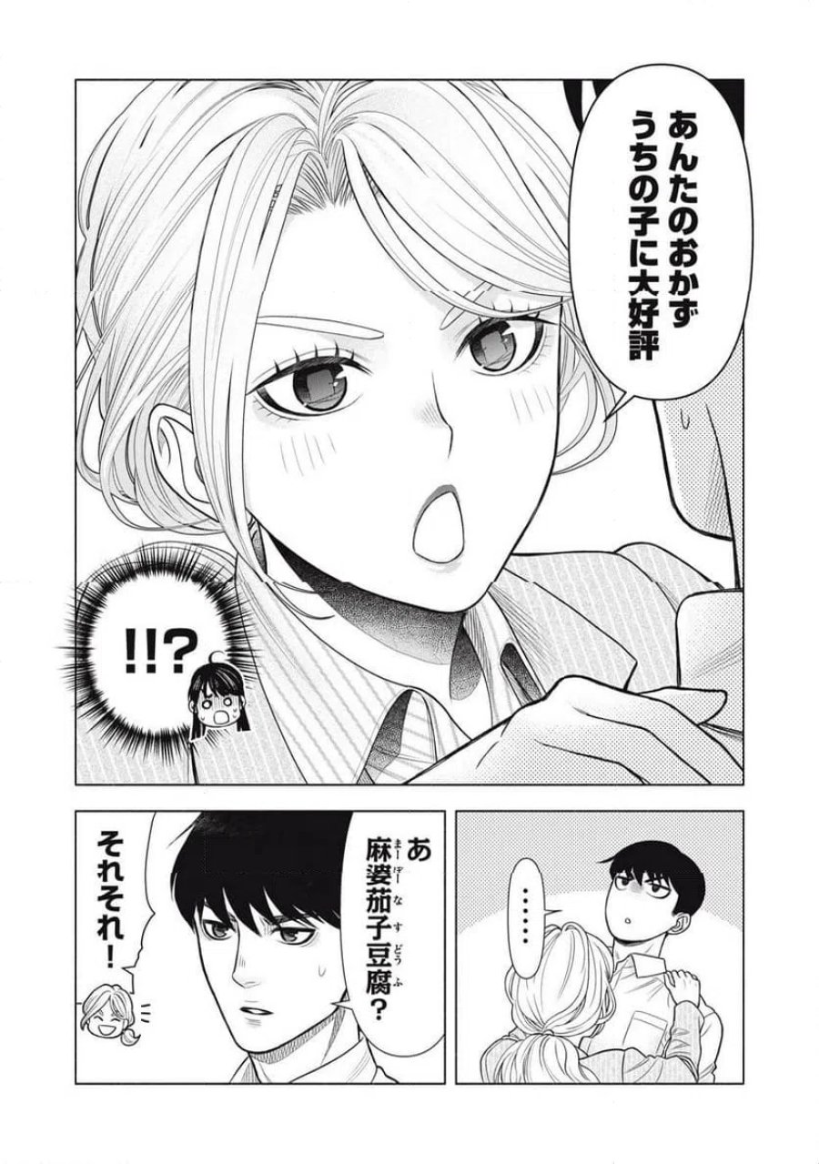 まかない刑事の聴取メシ 第3話 - Trang 2