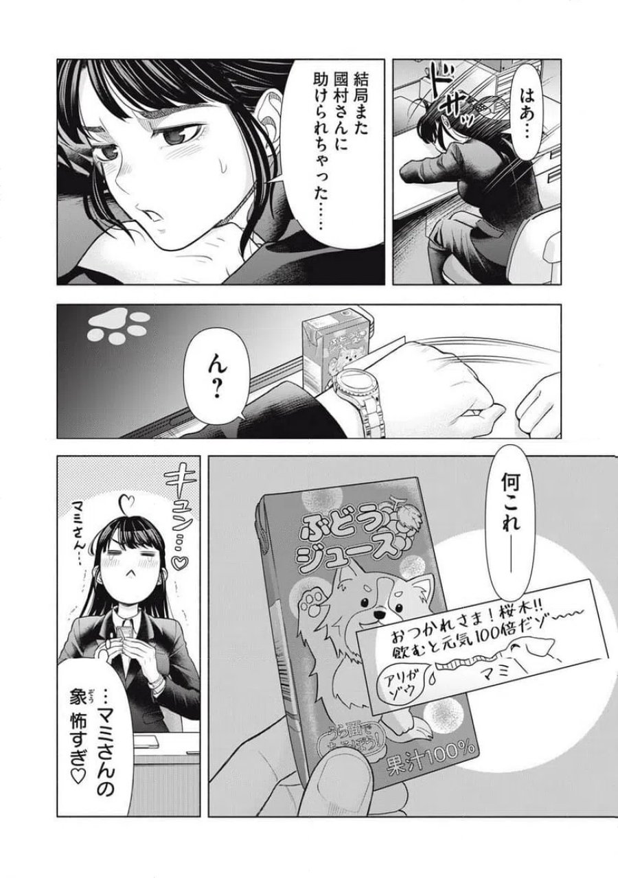まかない刑事の聴取メシ 第3話 - Trang 20