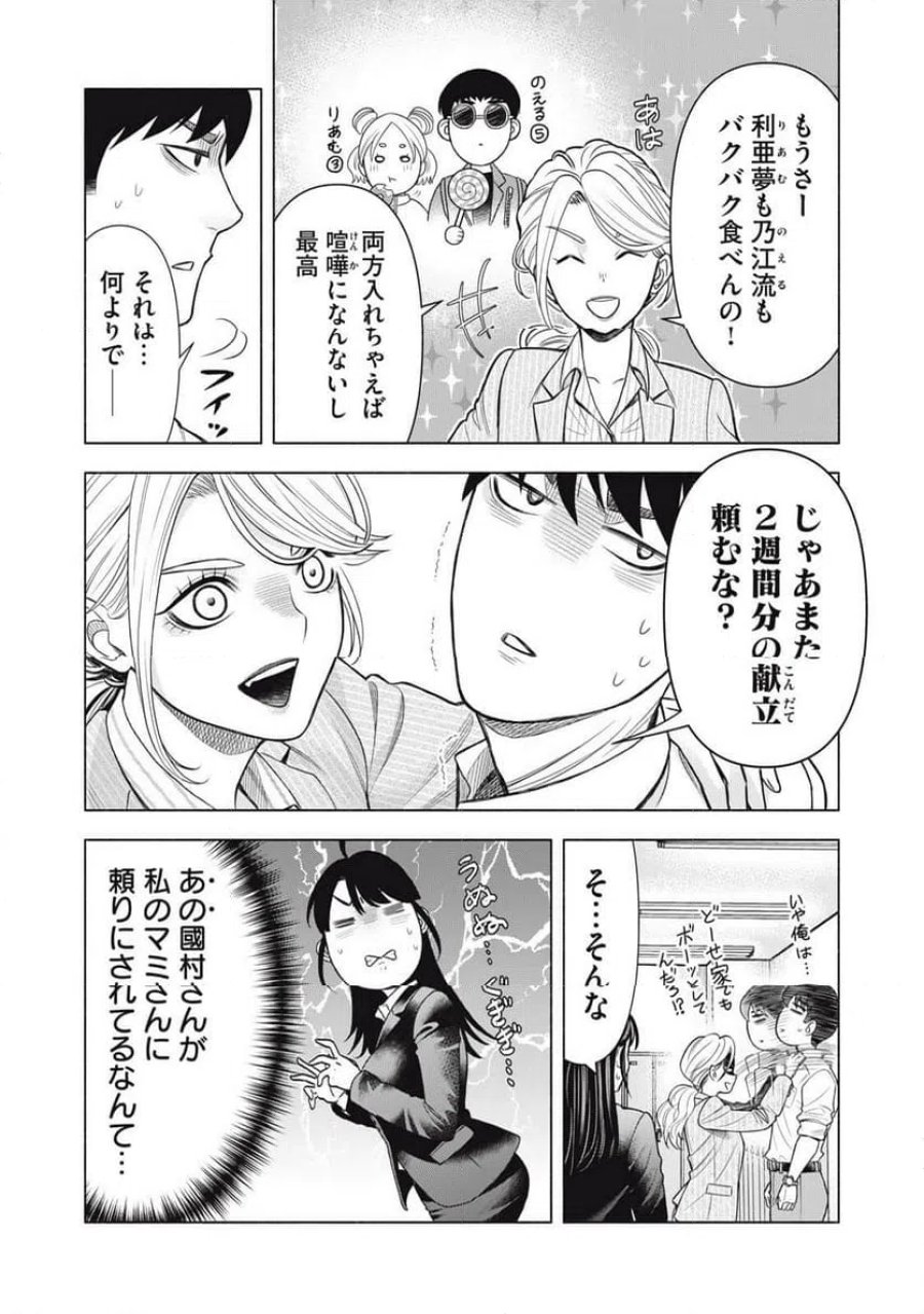 まかない刑事の聴取メシ 第3話 - Trang 3