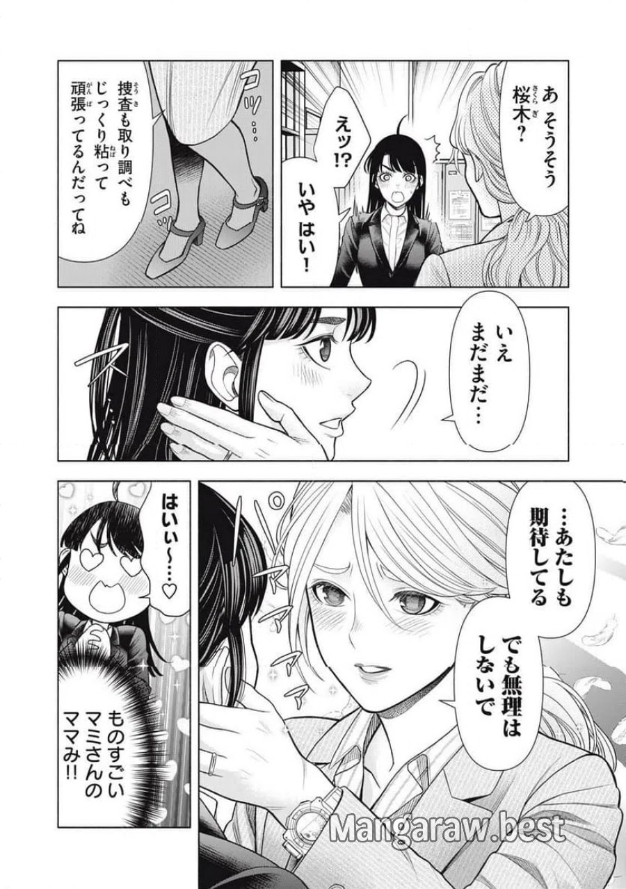 まかない刑事の聴取メシ 第3話 - Trang 4