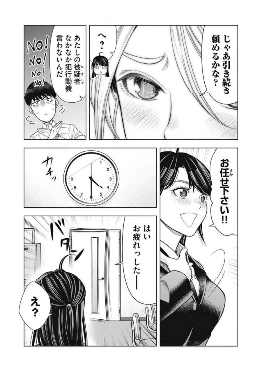 まかない刑事の聴取メシ 第3話 - Trang 5