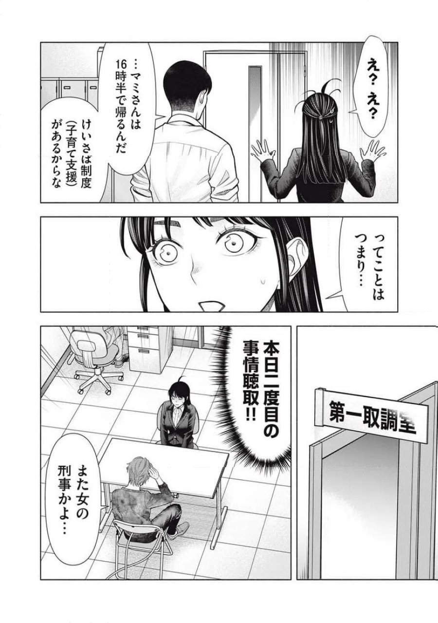 まかない刑事の聴取メシ 第3話 - Trang 6