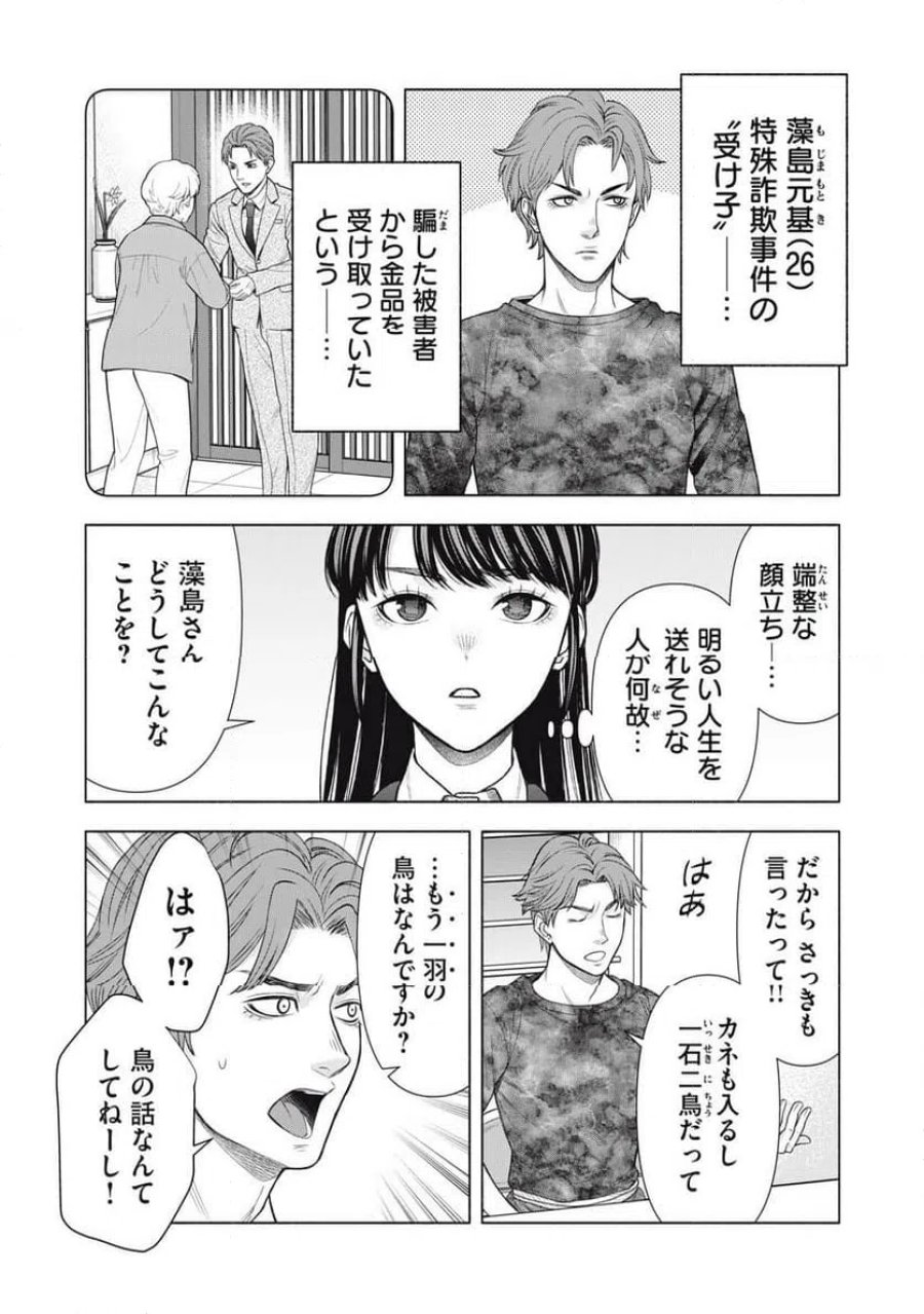 まかない刑事の聴取メシ 第3話 - Trang 7