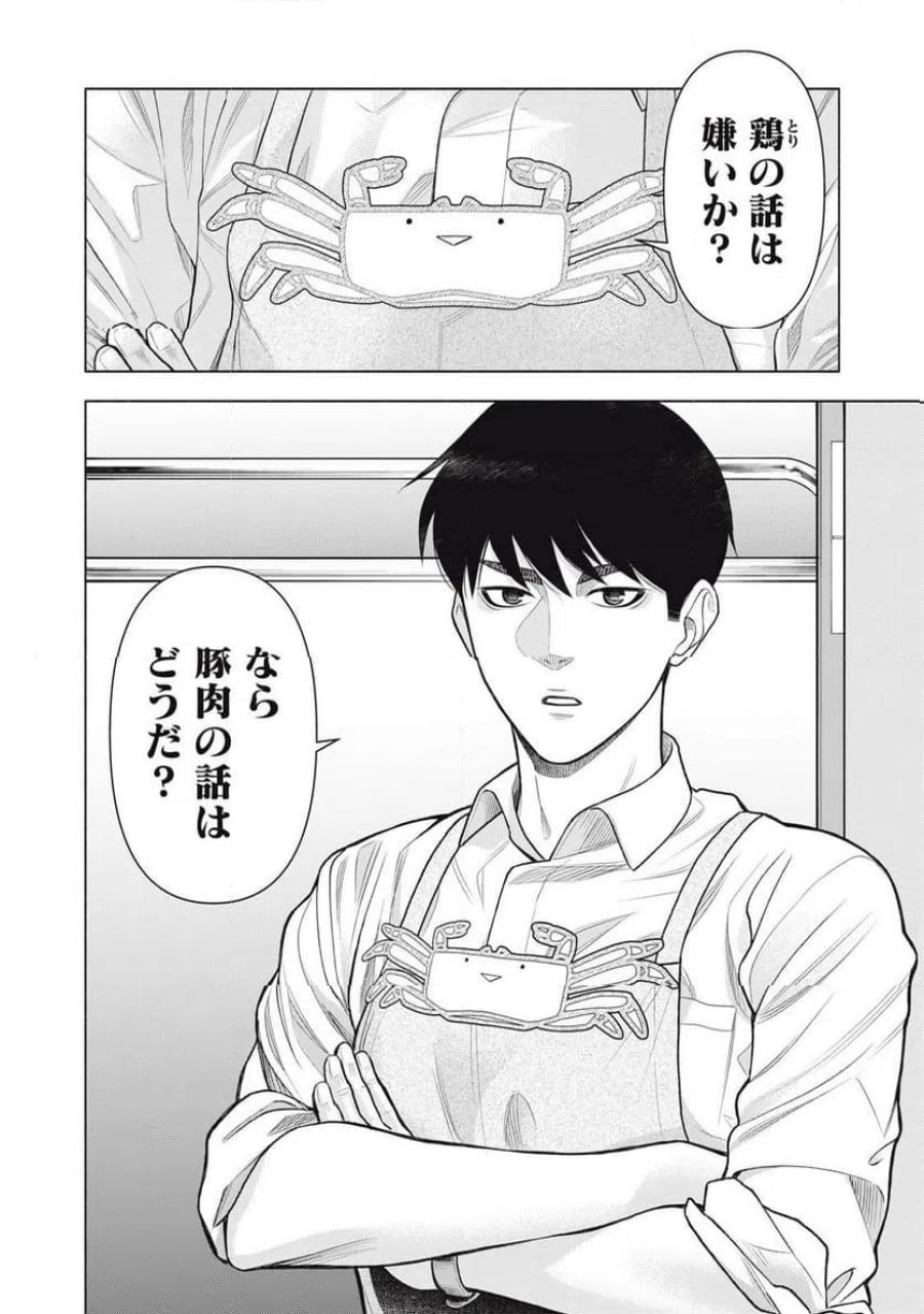まかない刑事の聴取メシ 第3話 - Trang 8