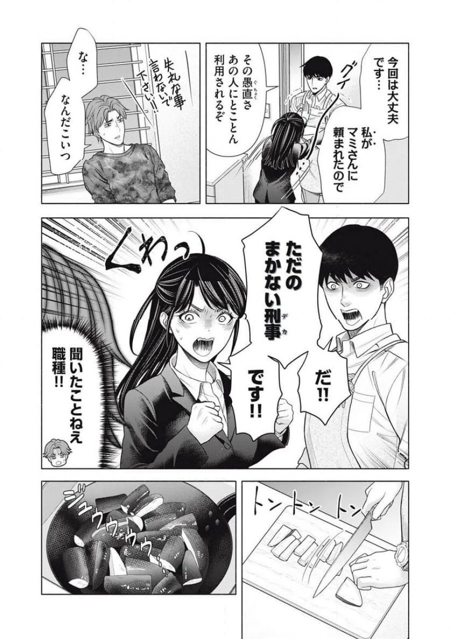 まかない刑事の聴取メシ 第3話 - Trang 9