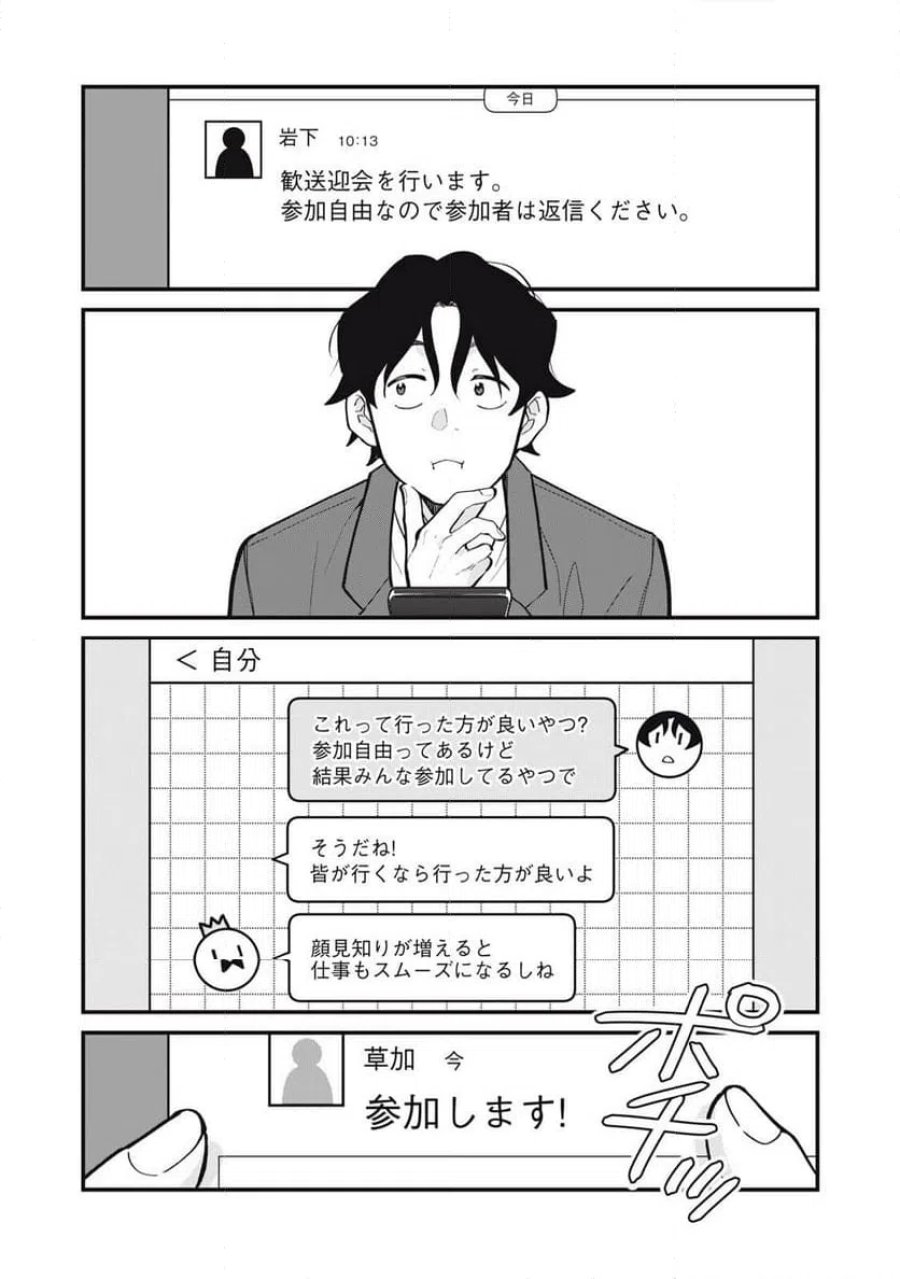 僕の恋が腐る前に 第1話 - Page 1