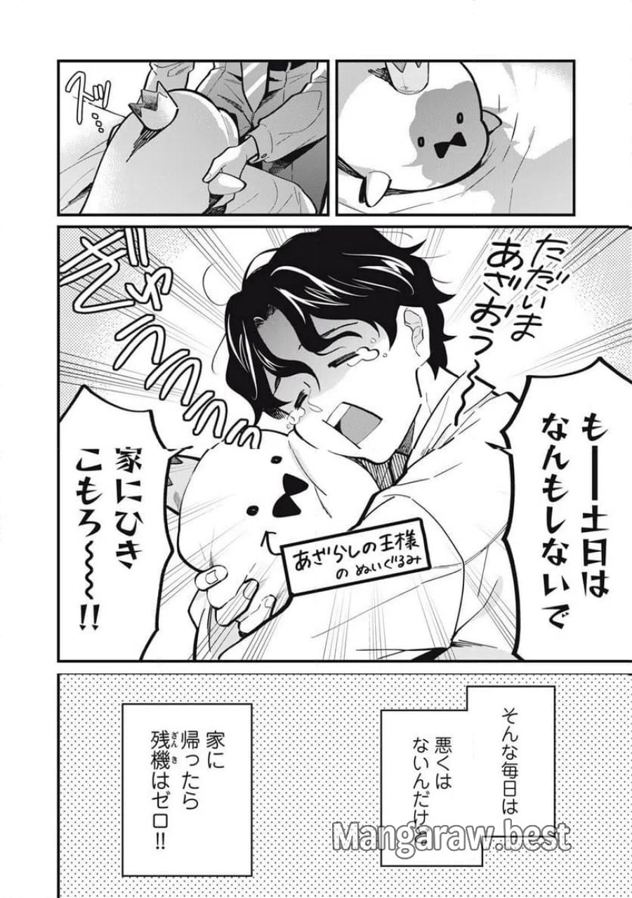 僕の恋が腐る前に 第1話 - Page 10