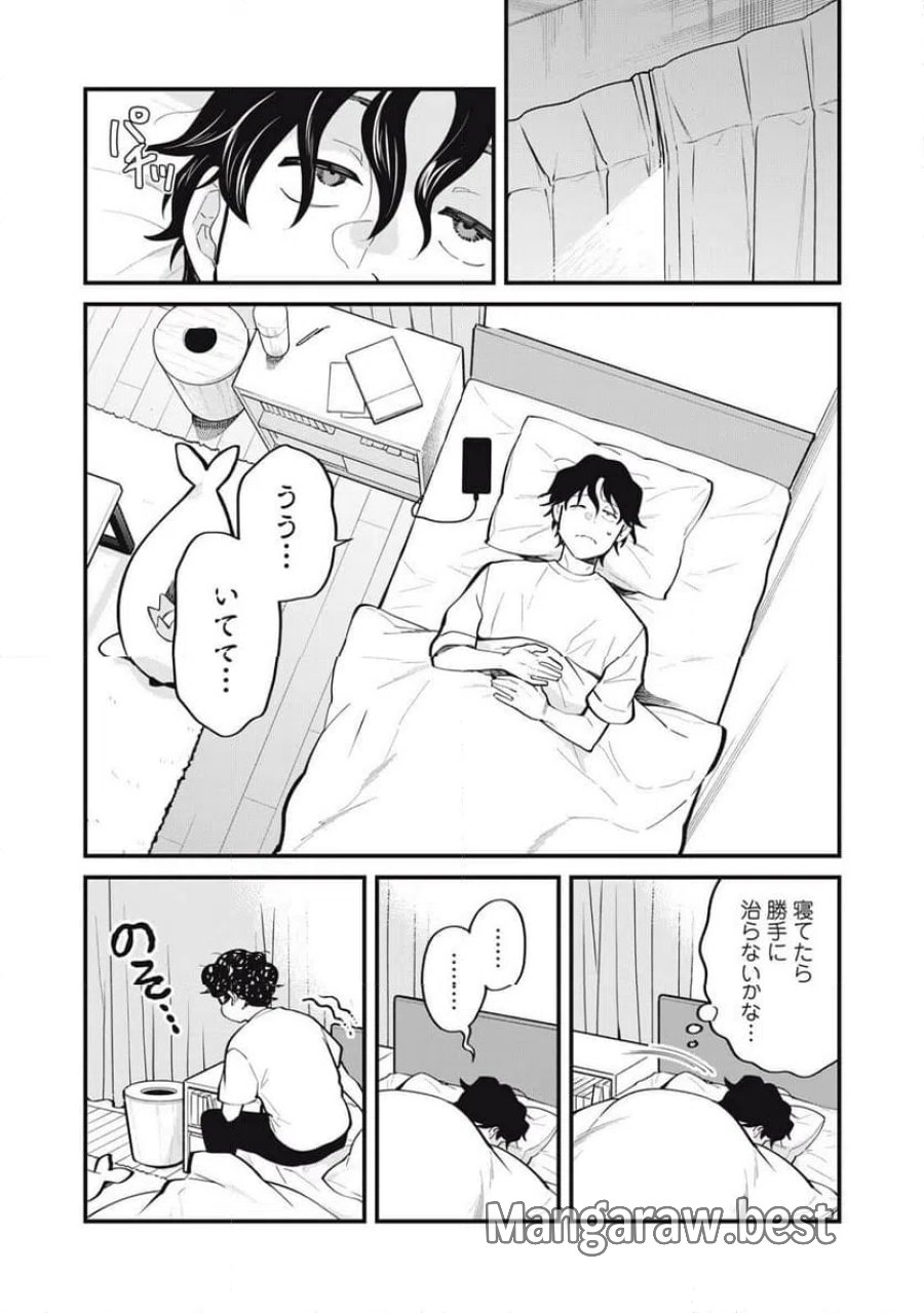 僕の恋が腐る前に 第1話 - Page 11