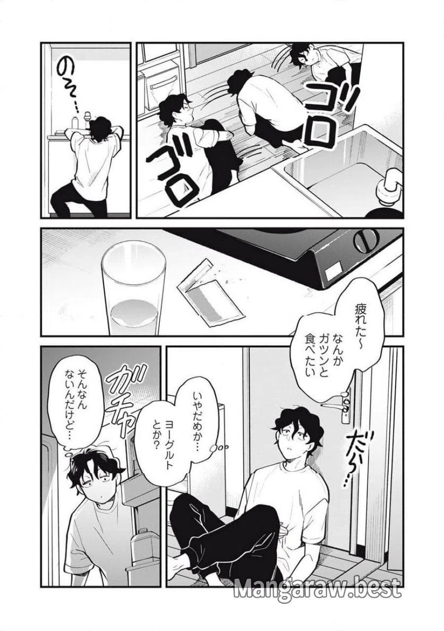 僕の恋が腐る前に 第1話 - Page 12