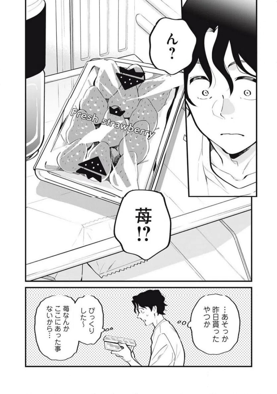 僕の恋が腐る前に 第1話 - Page 13
