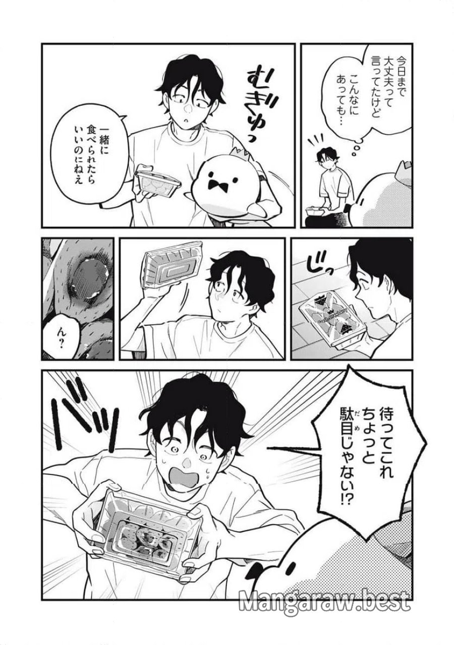 僕の恋が腐る前に 第1話 - Page 14
