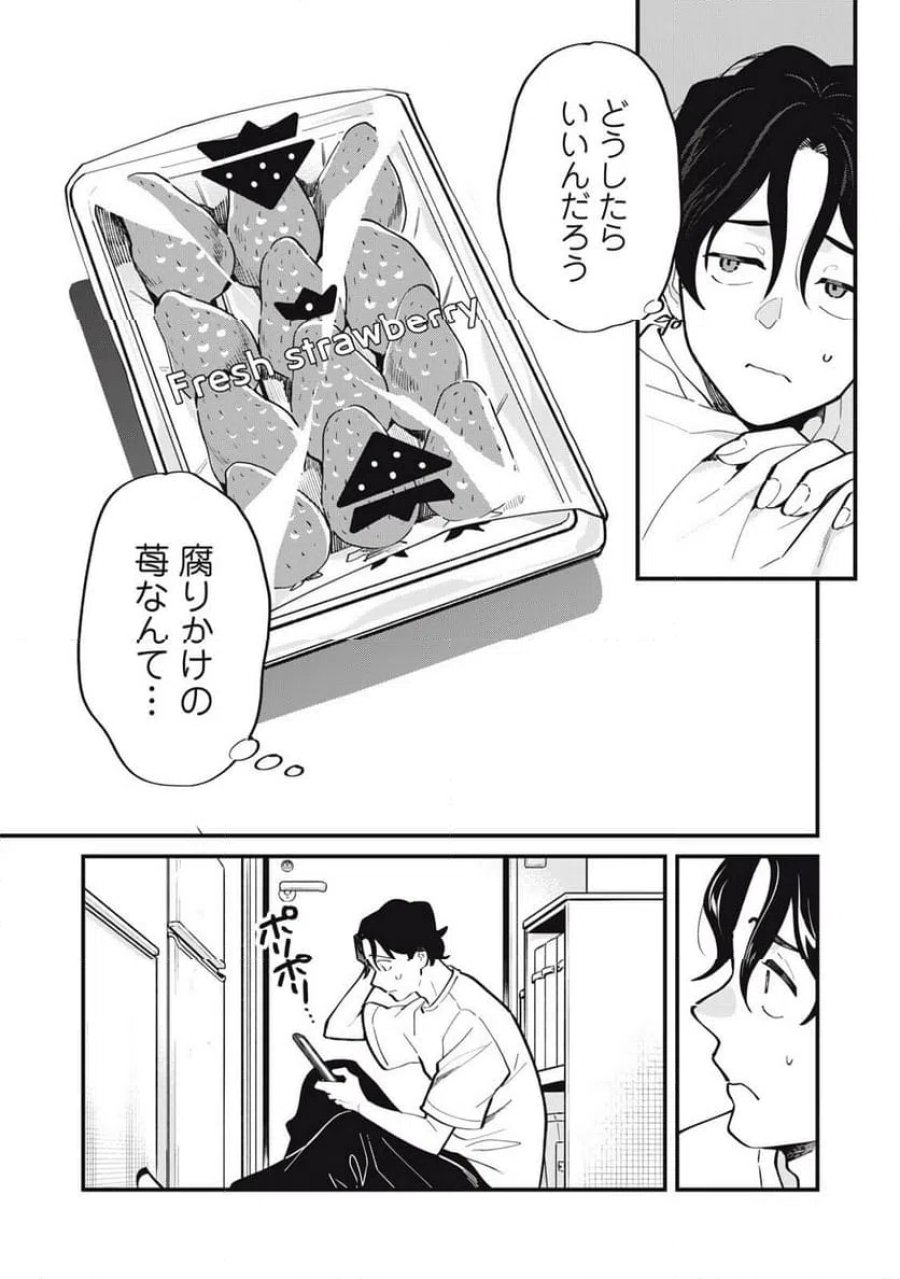 僕の恋が腐る前に 第1話 - Page 16