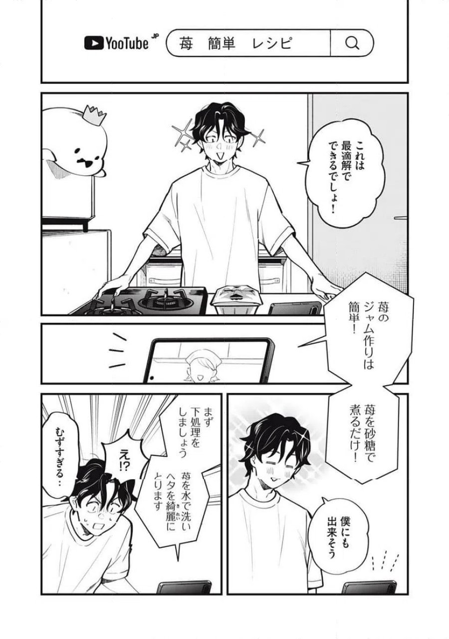 僕の恋が腐る前に 第1話 - Page 17