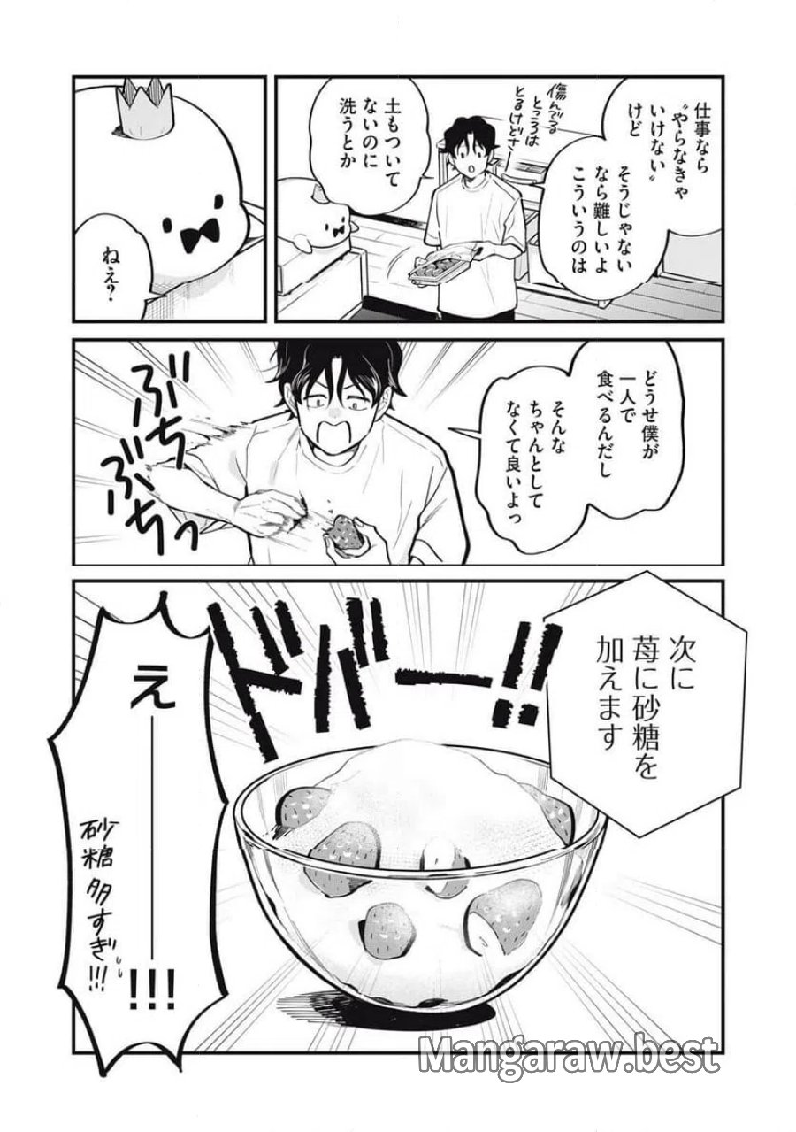 僕の恋が腐る前に 第1話 - Page 18