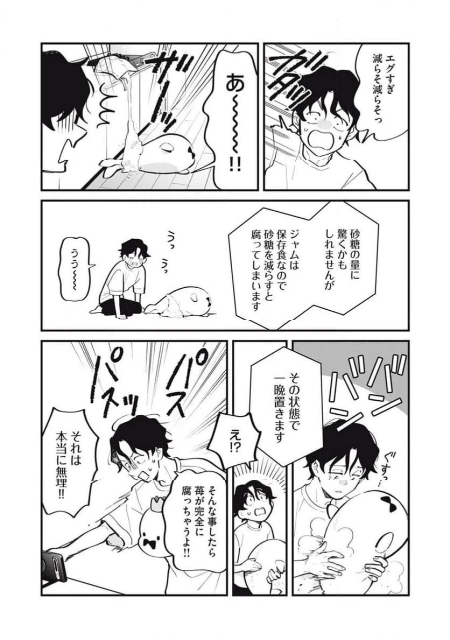 僕の恋が腐る前に 第1話 - Page 19
