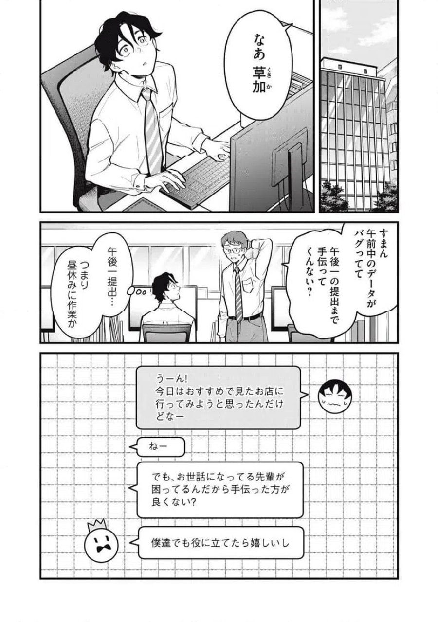 僕の恋が腐る前に 第1話 - Page 2