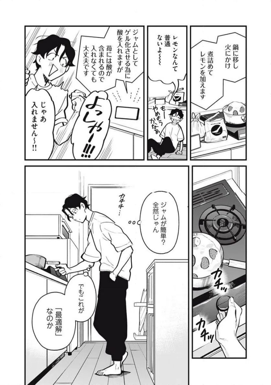 僕の恋が腐る前に 第1話 - Page 20