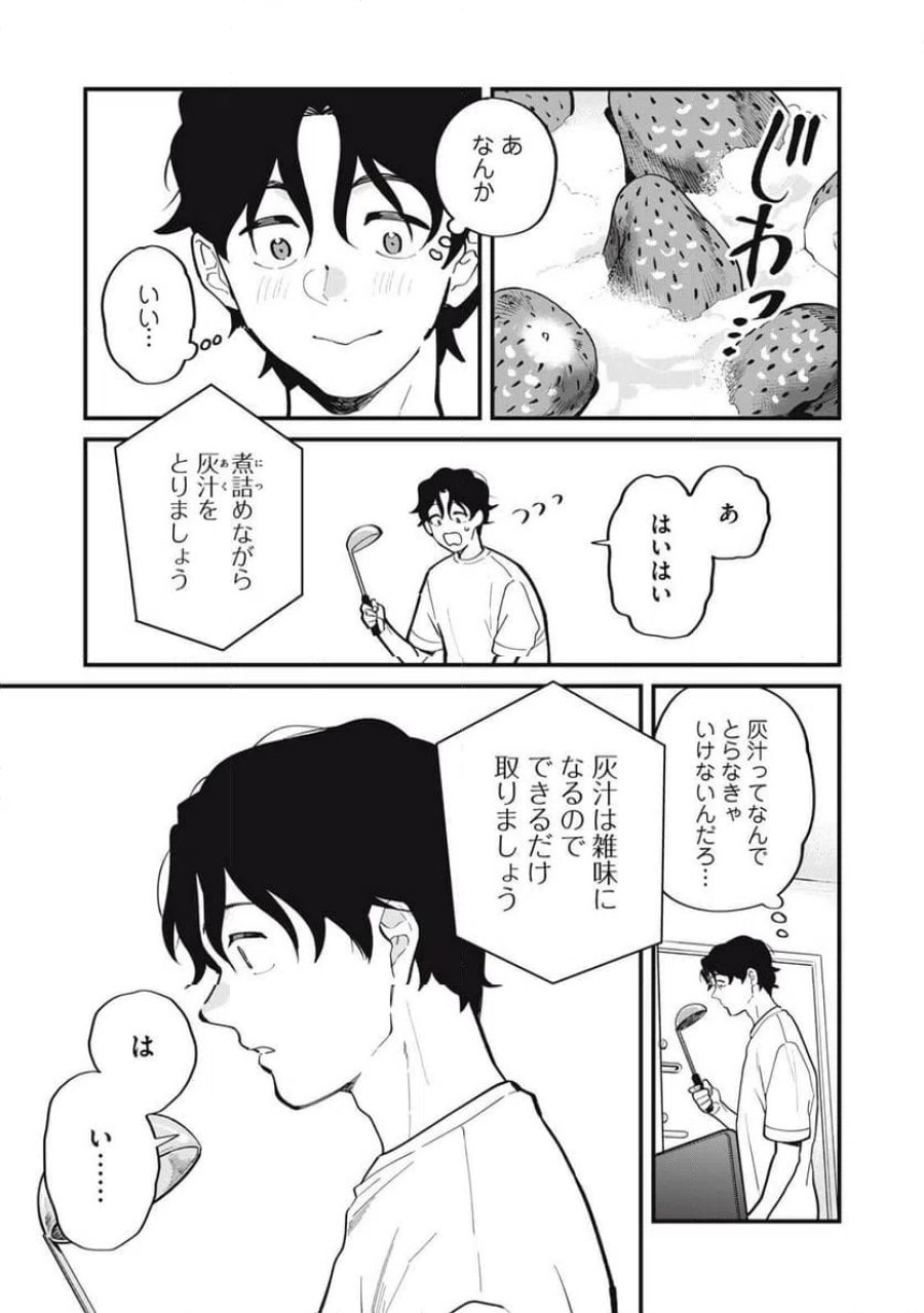 僕の恋が腐る前に 第1話 - Page 21