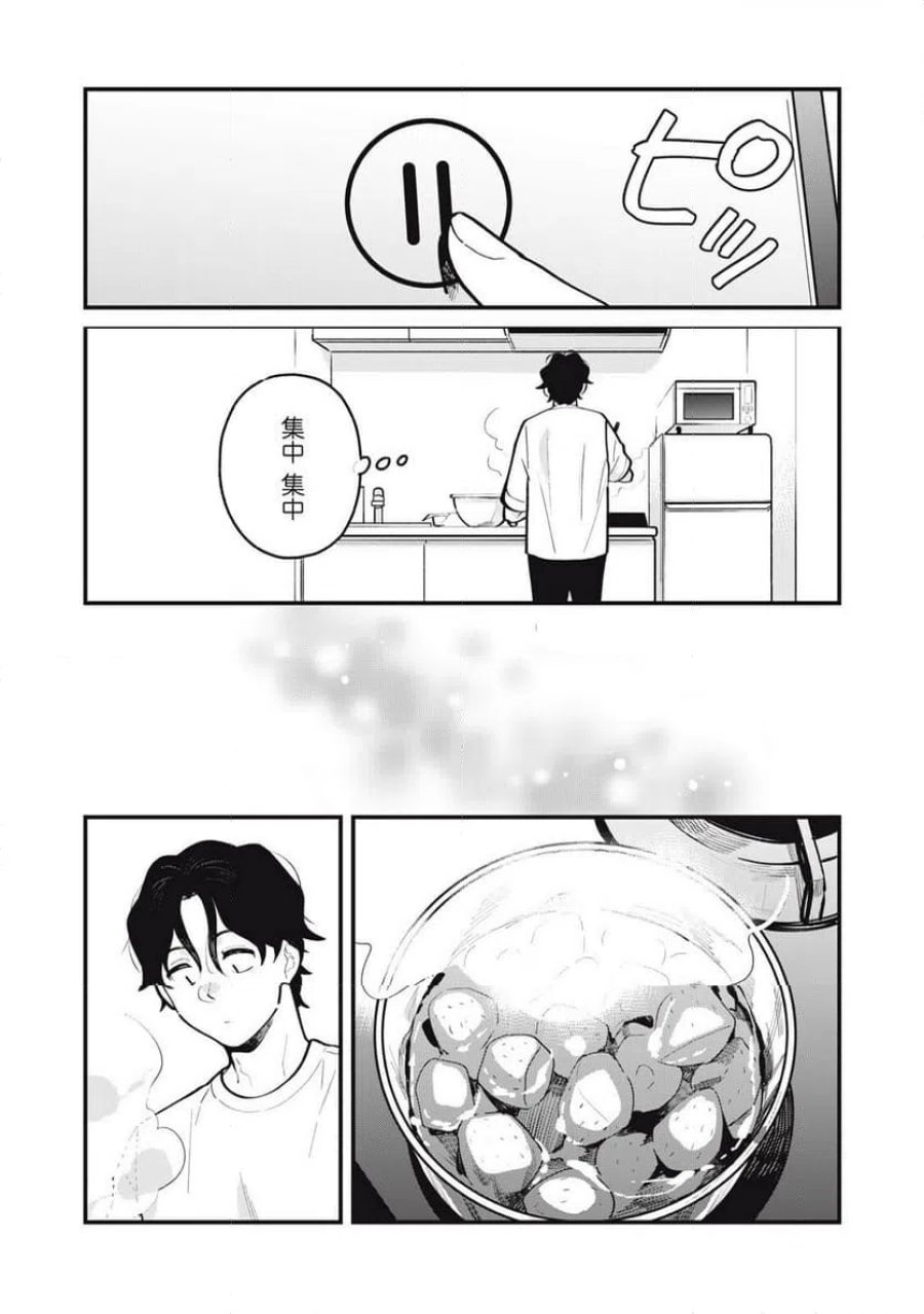 僕の恋が腐る前に 第1話 - Page 22