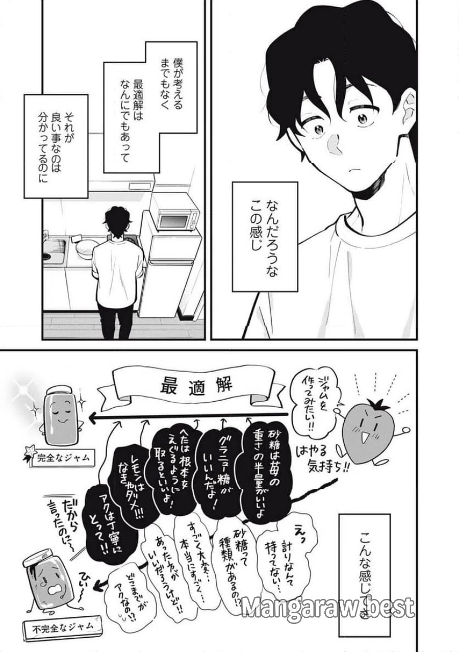 僕の恋が腐る前に 第1話 - Page 23