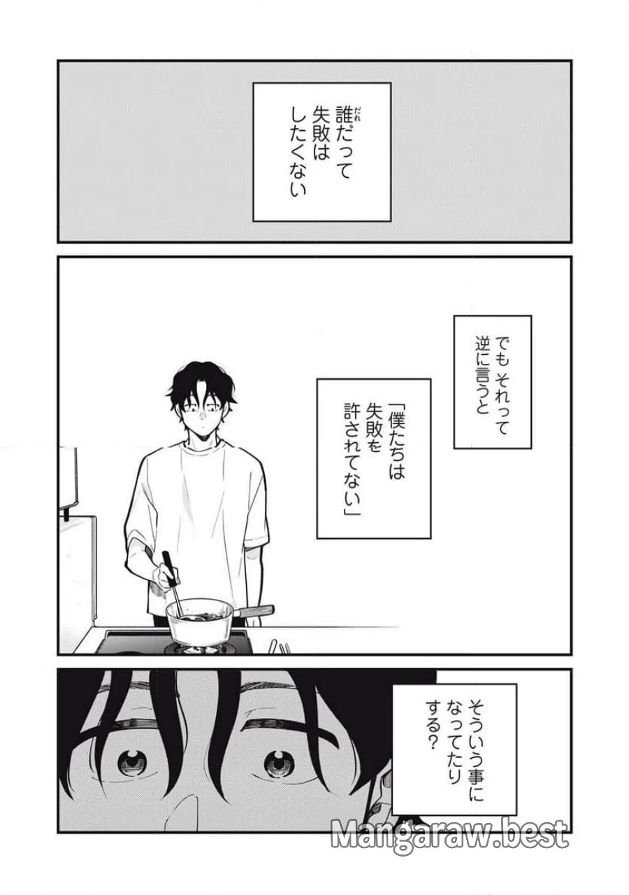 僕の恋が腐る前に 第1話 - Page 24