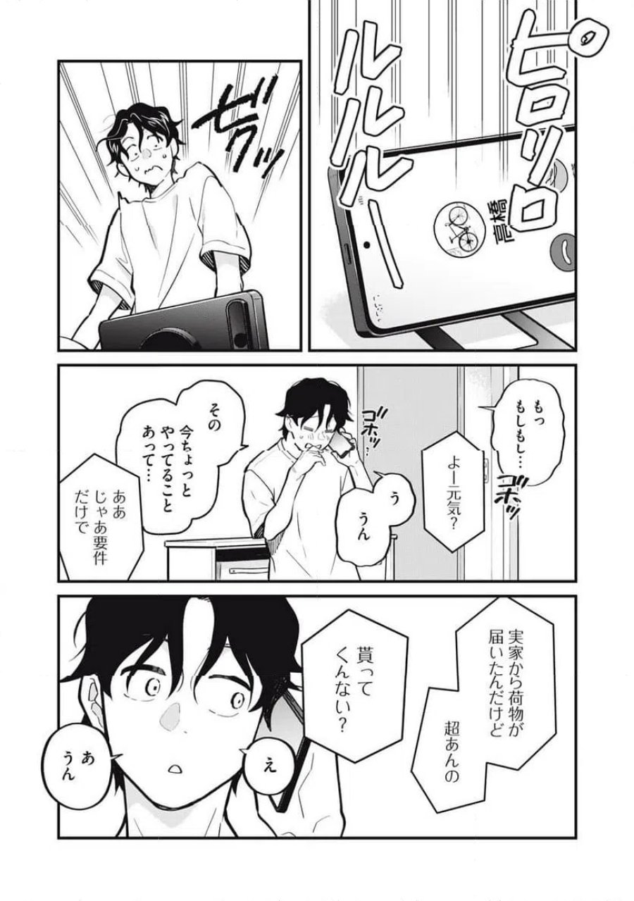 僕の恋が腐る前に 第1話 - Page 25
