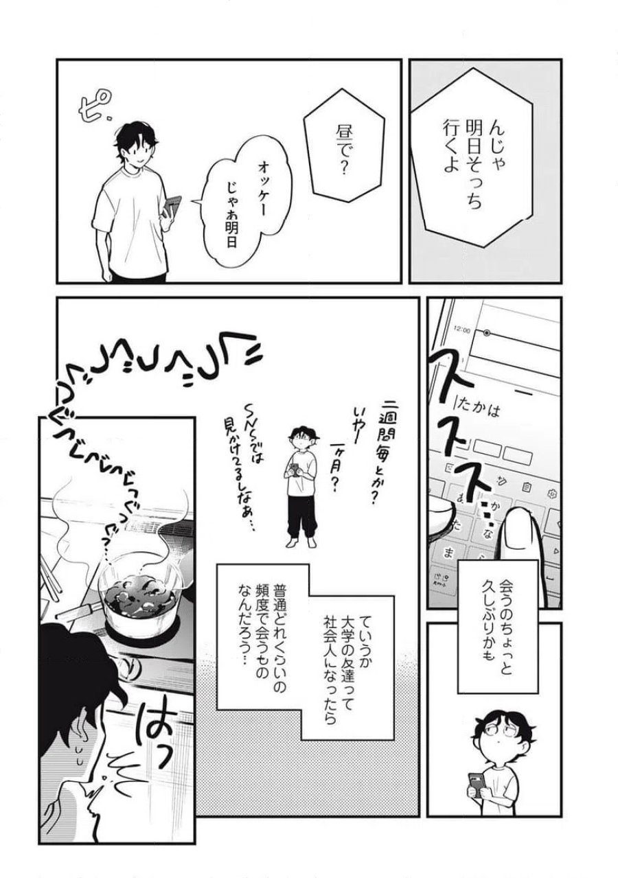僕の恋が腐る前に 第1話 - Page 26