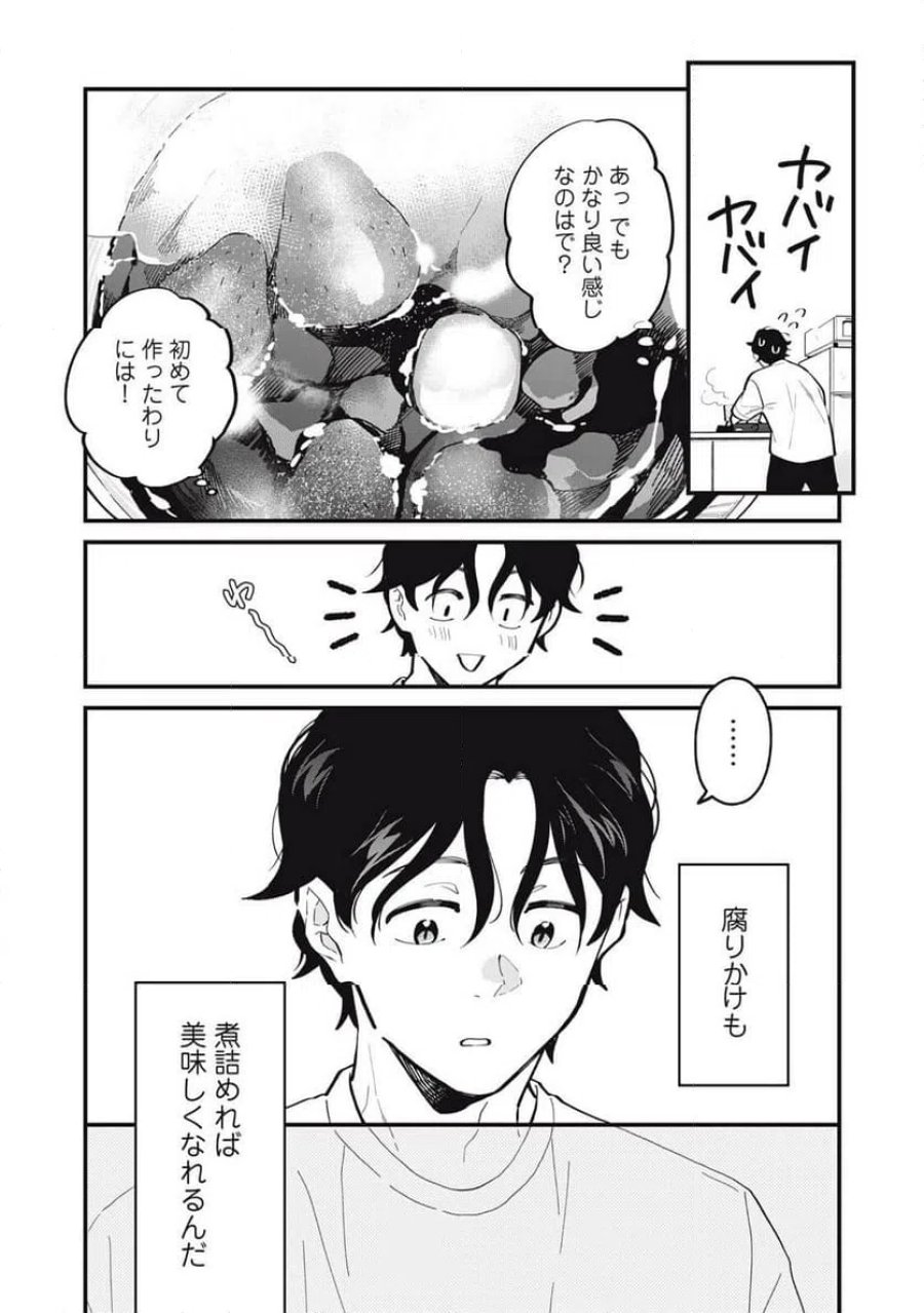 僕の恋が腐る前に 第1話 - Page 27