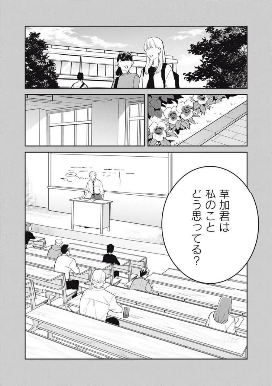 僕の恋が腐る前に 第1話 - Page 28