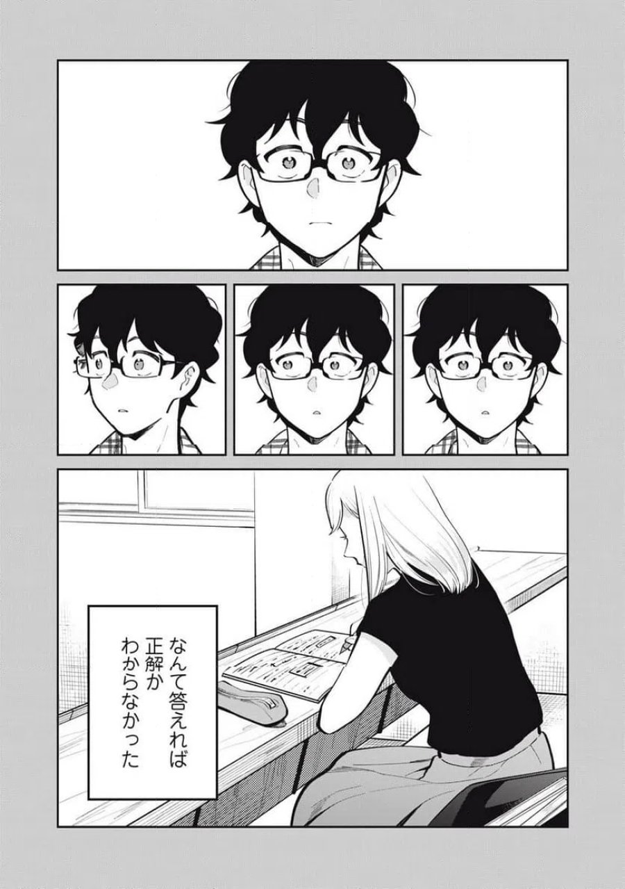 僕の恋が腐る前に 第1話 - Page 29