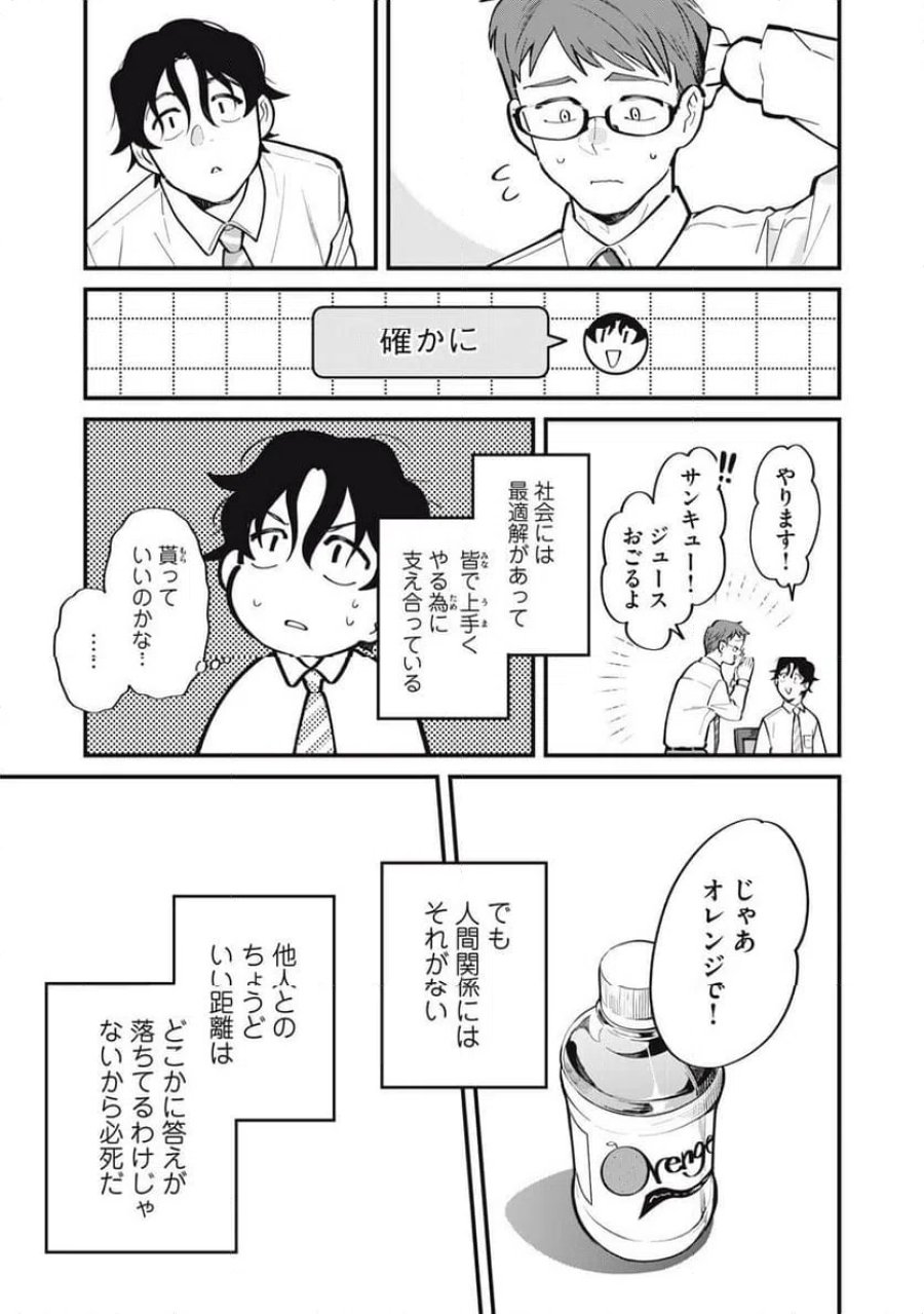 僕の恋が腐る前に 第1話 - Page 3