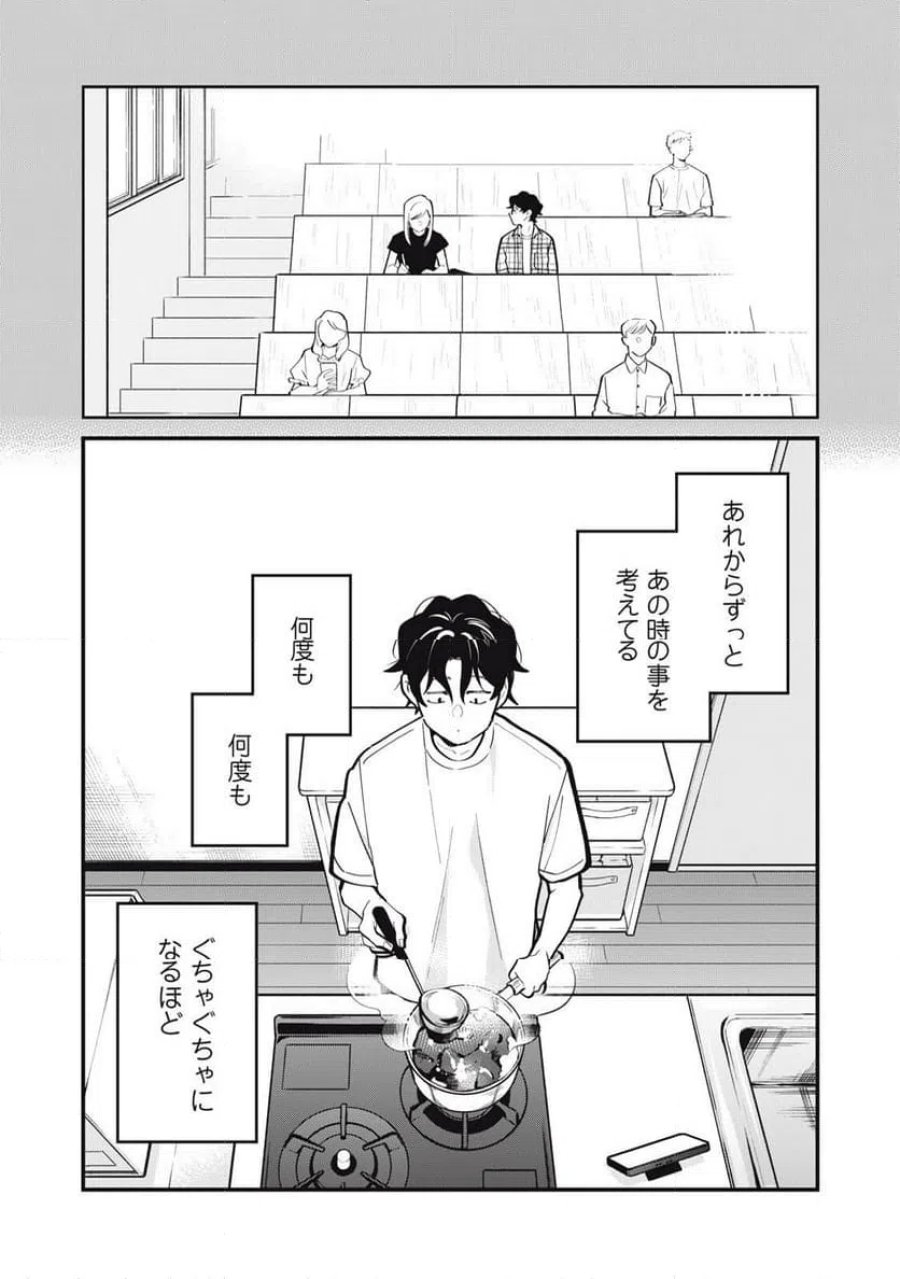 僕の恋が腐る前に 第1話 - Page 30