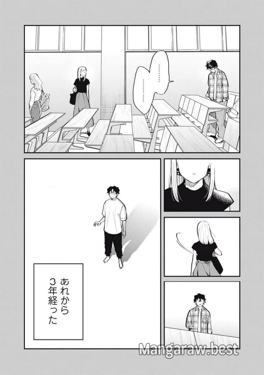 僕の恋が腐る前に 第1話 - Page 32