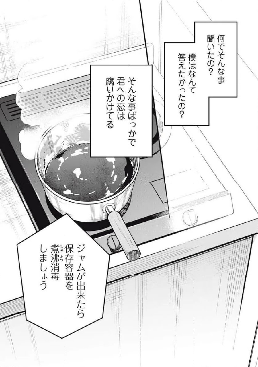 僕の恋が腐る前に 第1話 - Page 33