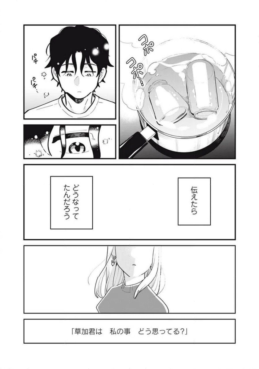 僕の恋が腐る前に 第1話 - Page 34