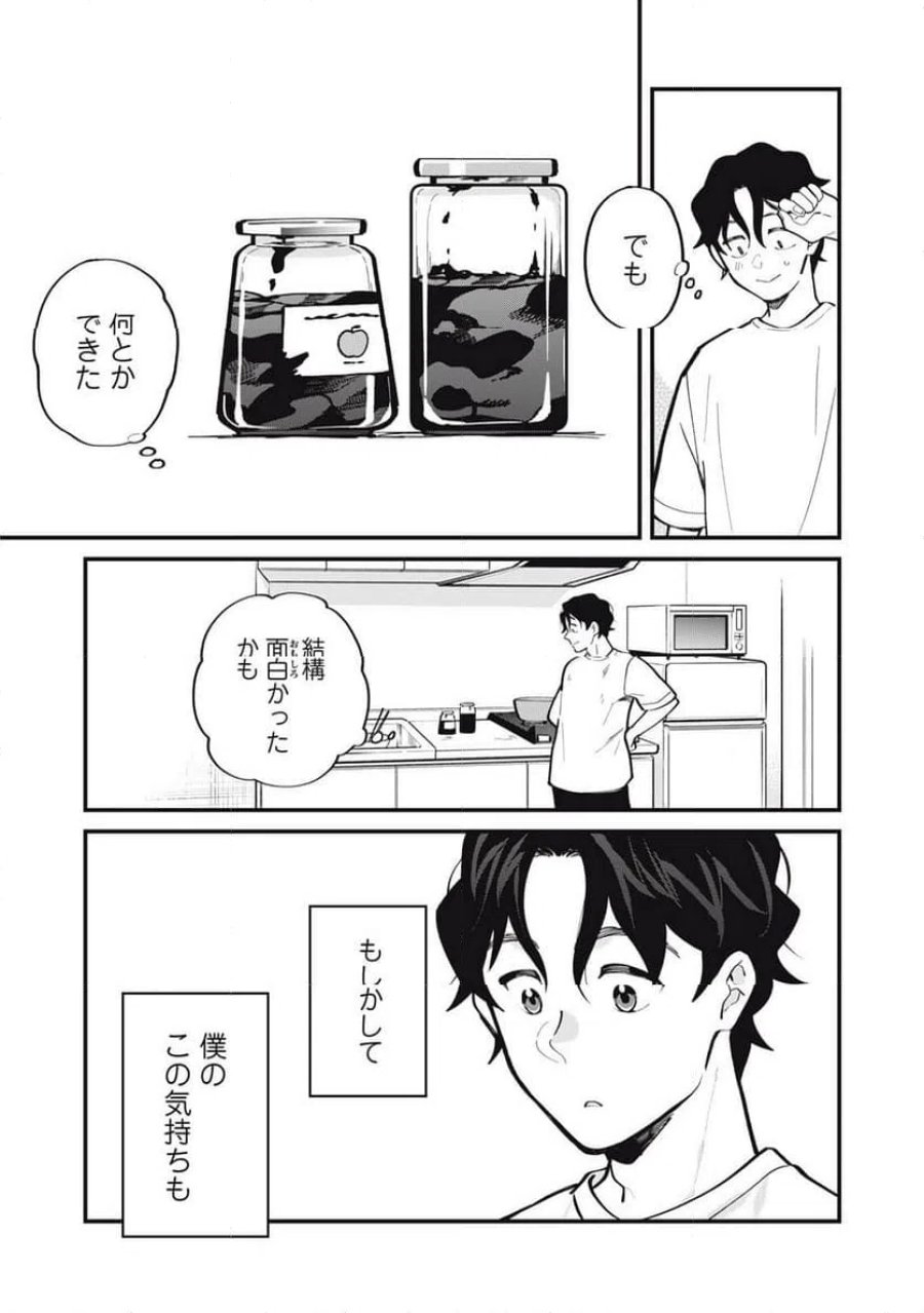 僕の恋が腐る前に 第1話 - Page 37