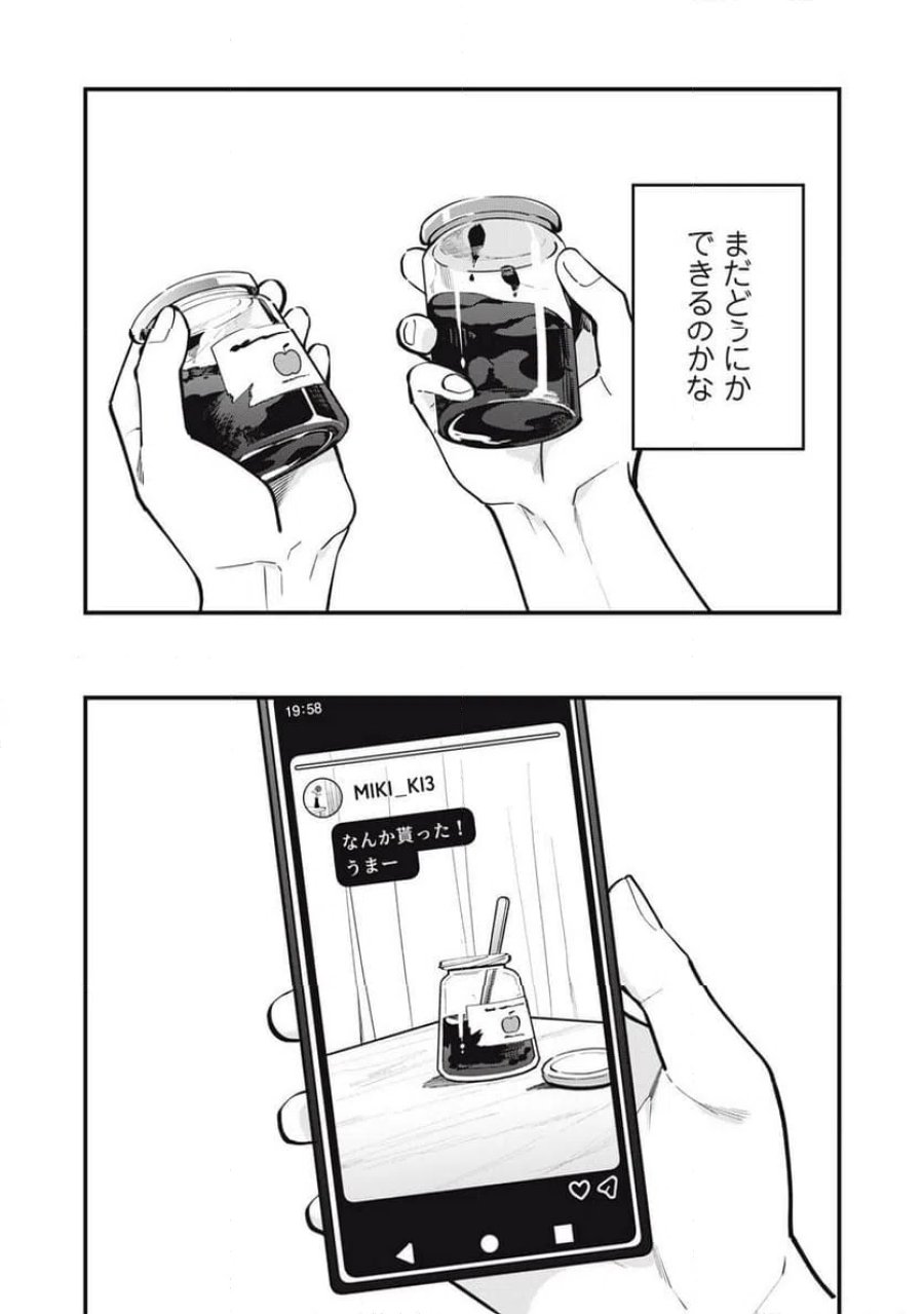 僕の恋が腐る前に 第1話 - Page 38