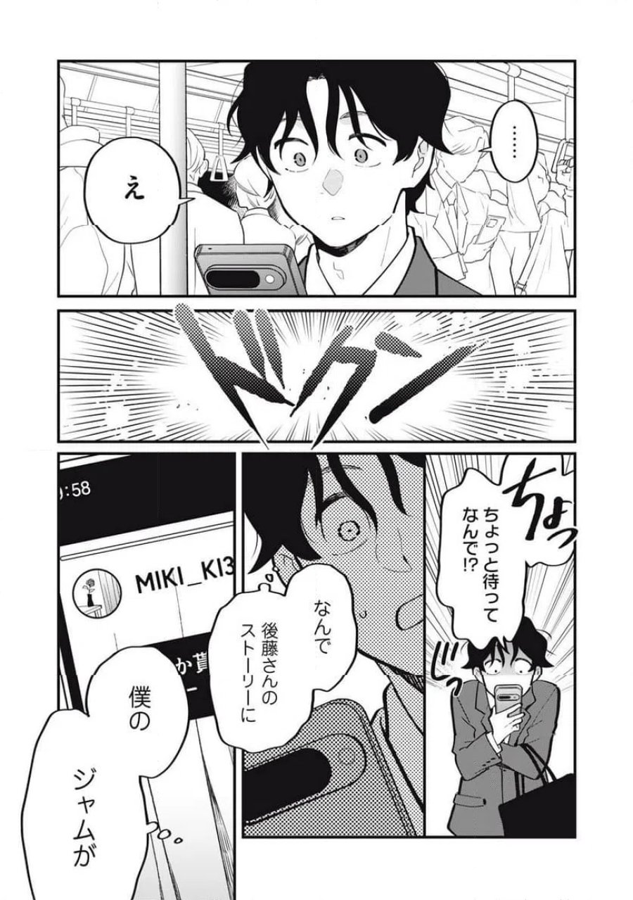 僕の恋が腐る前に 第1話 - Page 39