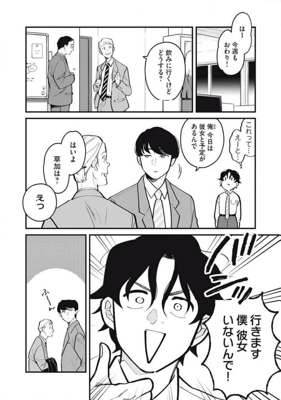僕の恋が腐る前に 第1話 - Page 4