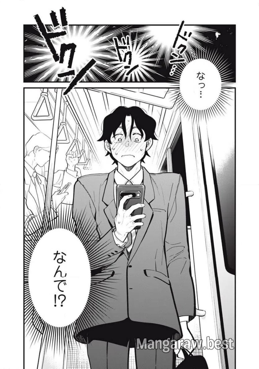 僕の恋が腐る前に 第1話 - Page 40