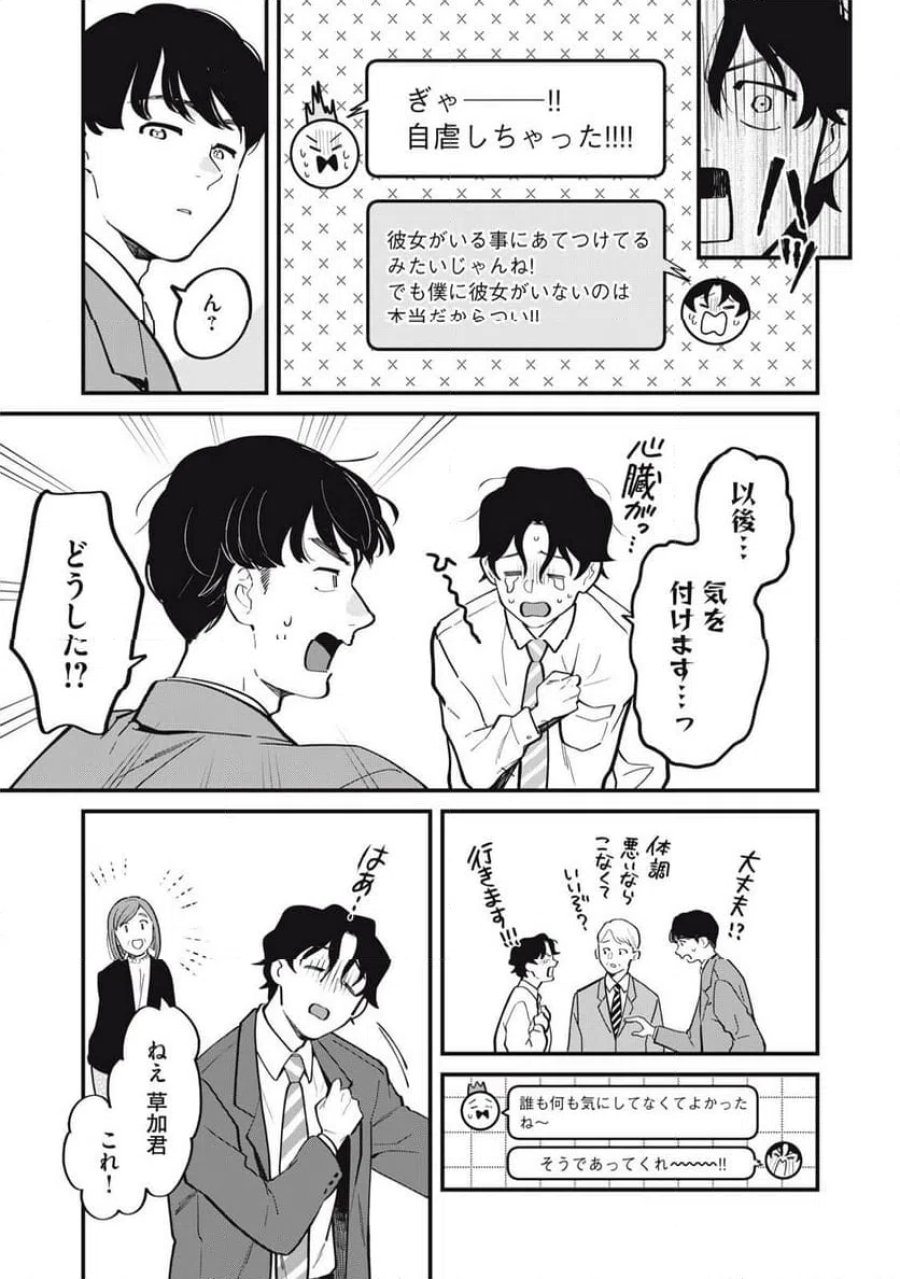 僕の恋が腐る前に 第1話 - Page 5