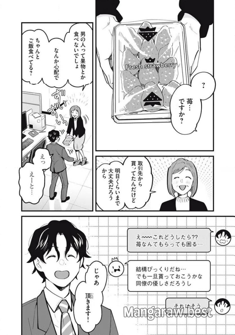 僕の恋が腐る前に 第1話 - Page 6