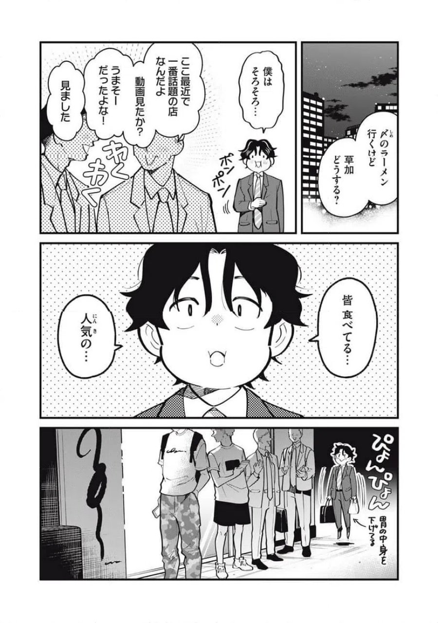 僕の恋が腐る前に 第1話 - Page 7