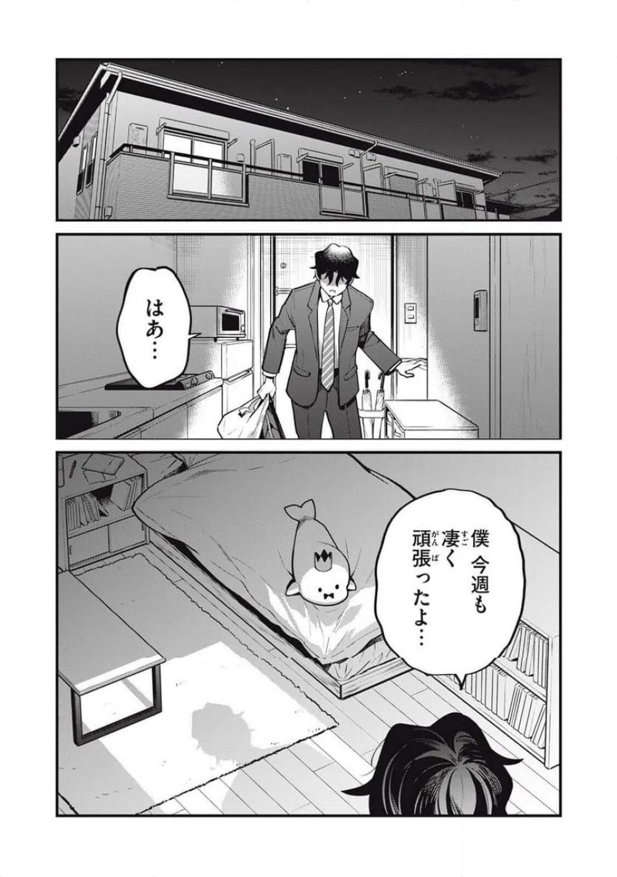 僕の恋が腐る前に 第1話 - Page 9