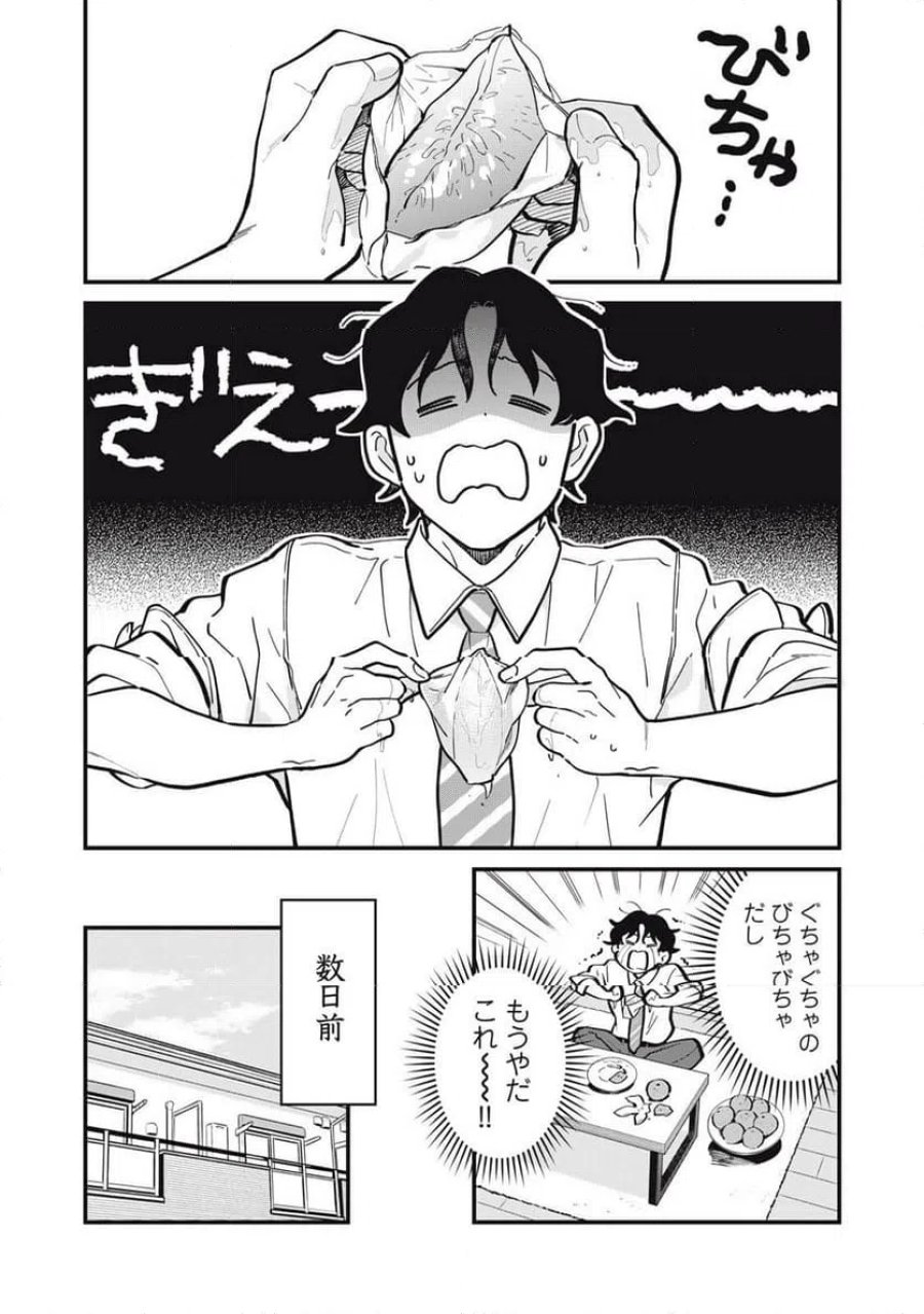 僕の恋が腐る前に 第2話 - Page 1