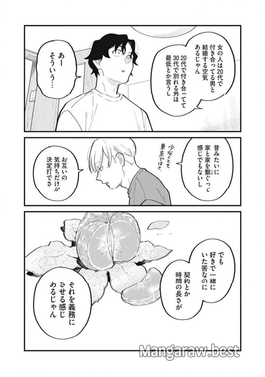僕の恋が腐る前に 第2話 - Page 10