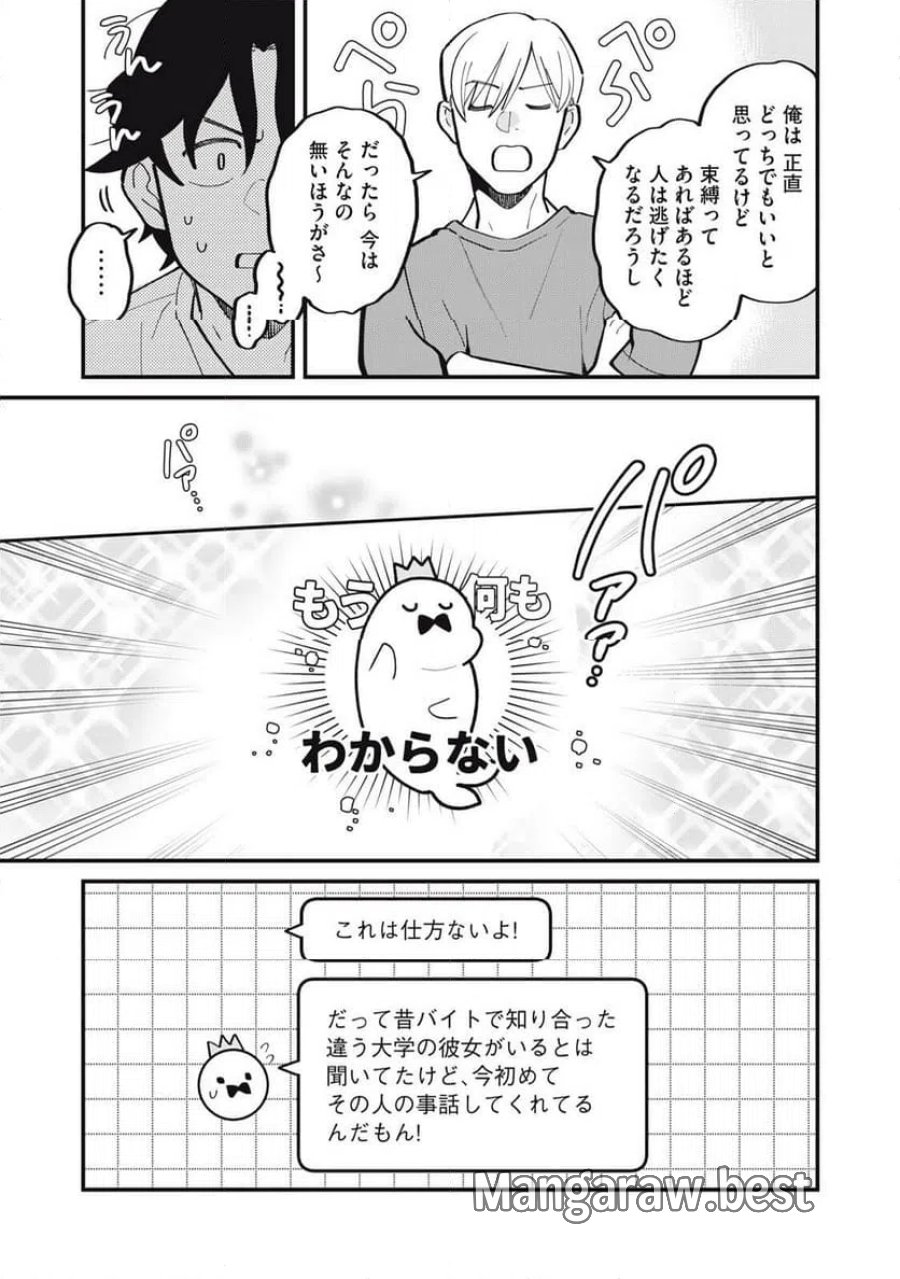僕の恋が腐る前に 第2話 - Page 11