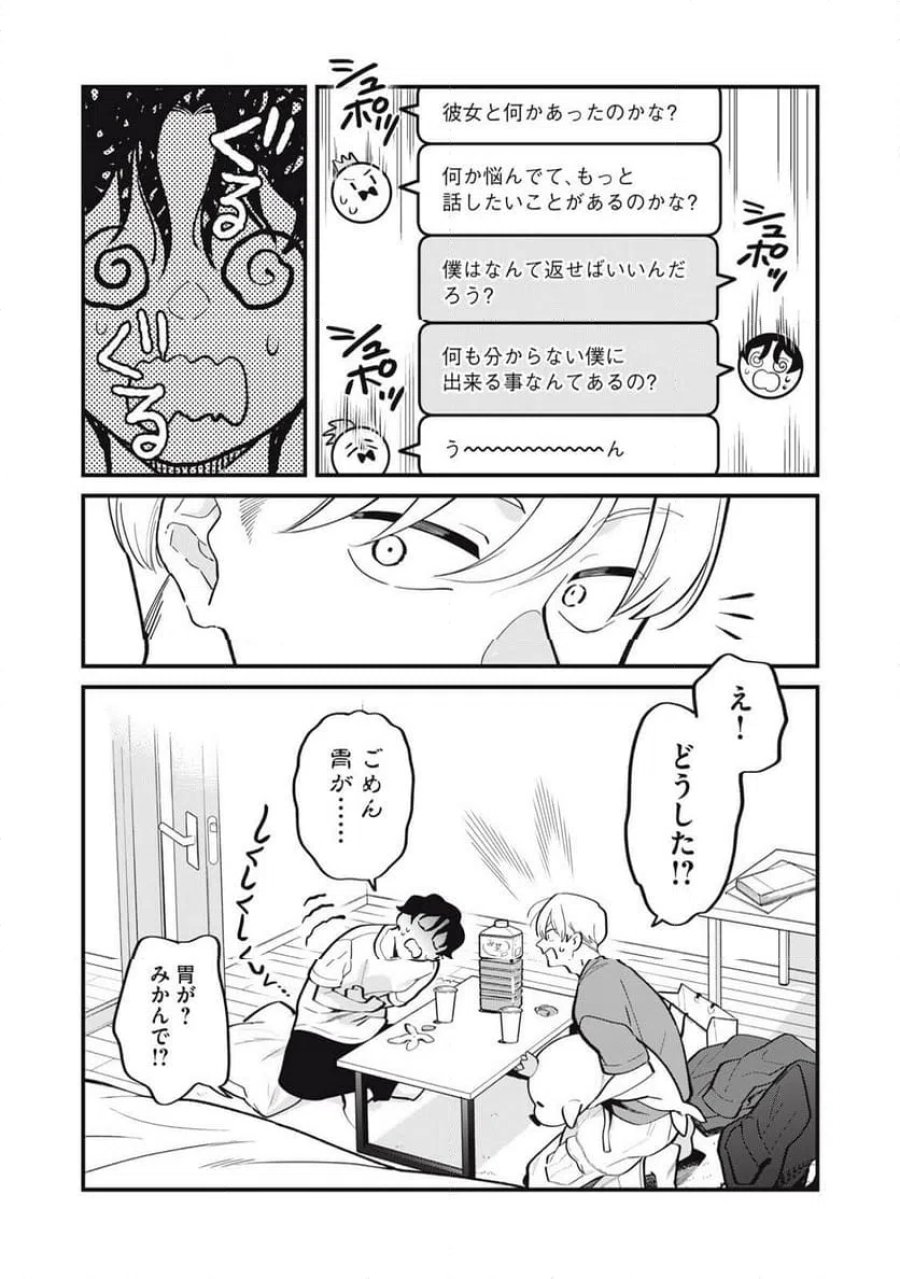 僕の恋が腐る前に 第2話 - Page 12